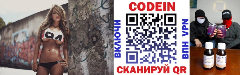 Codein напиток Lean (лин)  Абаза 